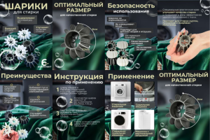 Шарики для стирки