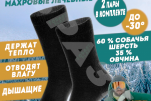 Рекламный баннер ТермоНосков