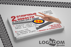 Продающая листовка