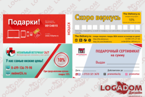 Примеры купонов и горизонтальных флаеров