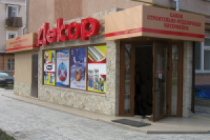 магазин отделочных материалов "Декор" 2008