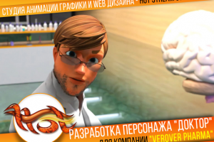 Разработка персонажа "ДОКТОР" для компании "VEROVER PHARMA"