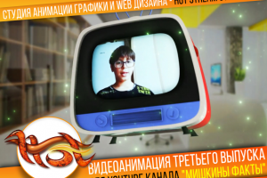 РАЗРАБОТКА видеоанимации для YOUTUBE канала "Мишкины Факты"