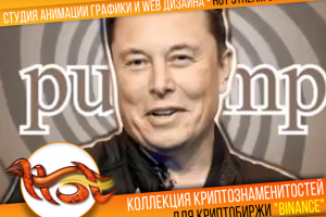 КОЛЛЕКЦИЯ Крипто знаменитостей