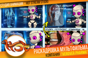 Раскадровка для мультфильма