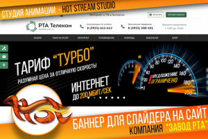 Баннер на сайт "Завод РТА".