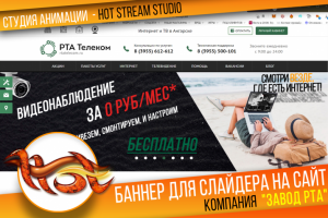 Баннер на сайт "Завод РТА".