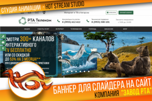 Баннер для "Завод РТА"