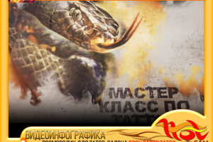 ПРОМОРОЛИК для Tatoo-салона BODY PARTS Tatoo