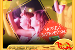 ПРОМОРОЛИК для БИЗНЕС МОЛОДОСТЬ г. Краснодар