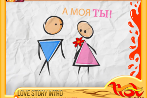 LOVE STORY INTRO