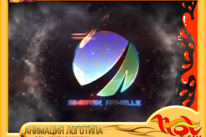 АНИМАЦИЯ ЛОГОТИПА ARMELLE SIMBIRSK Ver.3