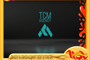 ВИЗУАЛИЗАЦИЯ ЛОГОТИПА TCM AGENCY