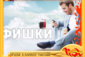 ПРОЛОГ К КАНАЛУ YOUTUBE для  «ARMELLE SIMBIRSK»