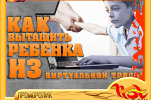 ПРОМОРОЛИК для "РАЗВИВАЕТ. РУ"