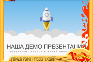 POWER POINT ПРЕЗЕНТАЦИЯ