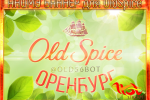 Поздравительный первомайский баннер OldSpice