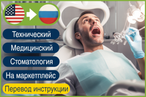 EN>RU Перевод инструкции к скалеру, стоматология
