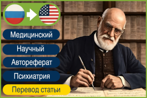 RU > EN Автореферат по психиатрии