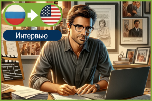 RU>EN Перевод интервью и статей о режиссере ТВ проектов