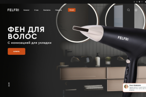 Разработка сайта Felfri (1С-Битрикс)