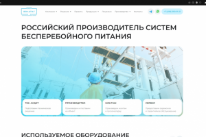 Разработка сайта компании Вольтаг (1С-Битрикс)