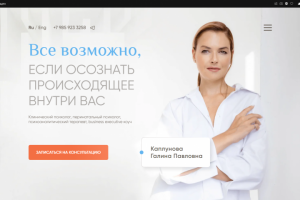Разработка сайта kaplunova (CMS WordPress)