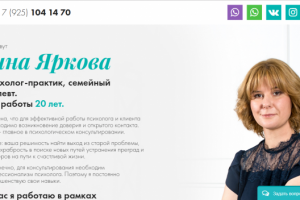 Вёрстка и натяжка лендинга психолога на WordPress