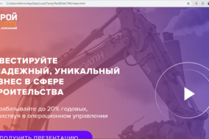 Вёрстка лендинга СпецТехстрой