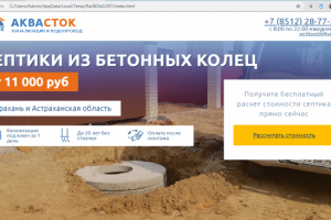 Вёрстка лендинга АкваСток