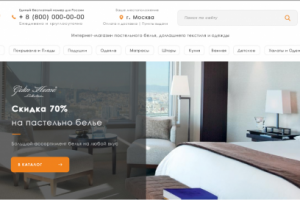 Вёрстка магазина постельного белья (21 стр.)