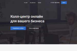 Вёрстка крупного портала колл центров