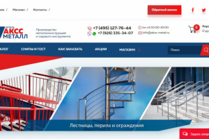Вёрстка интернет-магазина АКСС-Металл