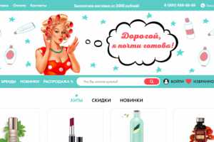 Вёрстка интернет-магазина косметики
