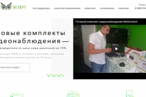 Вёрстка лендинга Видеоэксперт