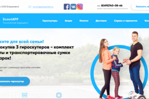 Редизайн лендинга ScootAPP (дизайн, вёрстка)