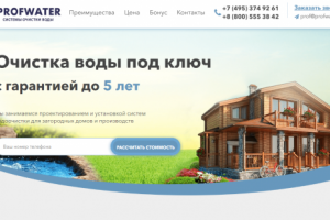 Вёрстка лендинга ProfWater