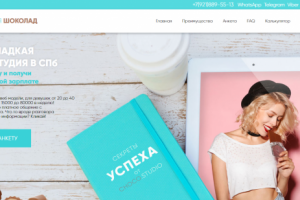 Вёрстка лендинга студии Chocolate
