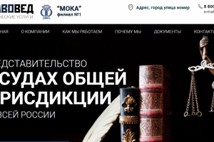 Вёрстка лендинга юридических услуг