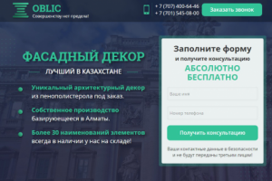 Вёрстка лендинга фасадного декора