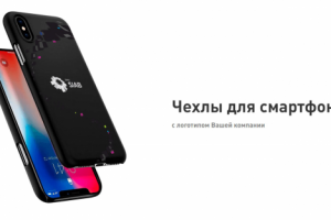 Вёрстка лендинга чехлов на заказ