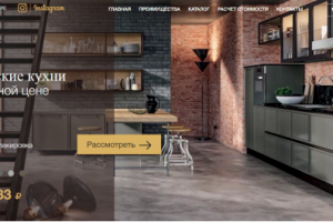 Вёрстка лендинга итальянских кухонь