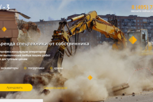 Вёрстка лендинга спецтехники