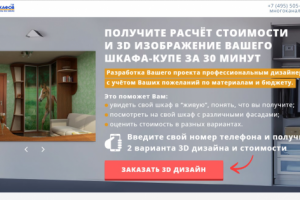 Pixel perfect верстка лендинга