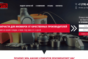 Вёрстка лендинга автозапчастей