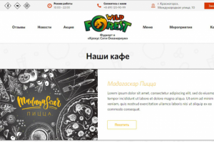 Вёрстка сайта Фудкорта