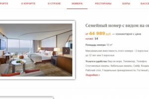 Вёрстка 4 страниц сайта отеля