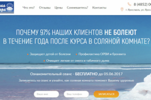 Вёрстка лендинга Соляная пещера