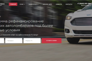 Вёрстка сайта автоломбарда
