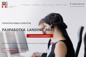 Вёрстка Landing page